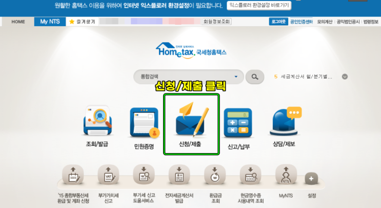  (홈택스) 인터넷에서 상호변경하는 방법