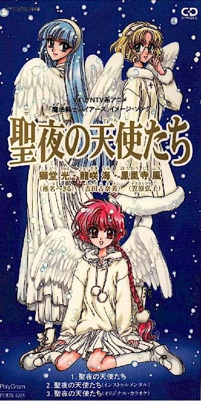 마법기사 레이어스 魔法騎士レイアース Magic Knight Rayearth 네이버 블로그
