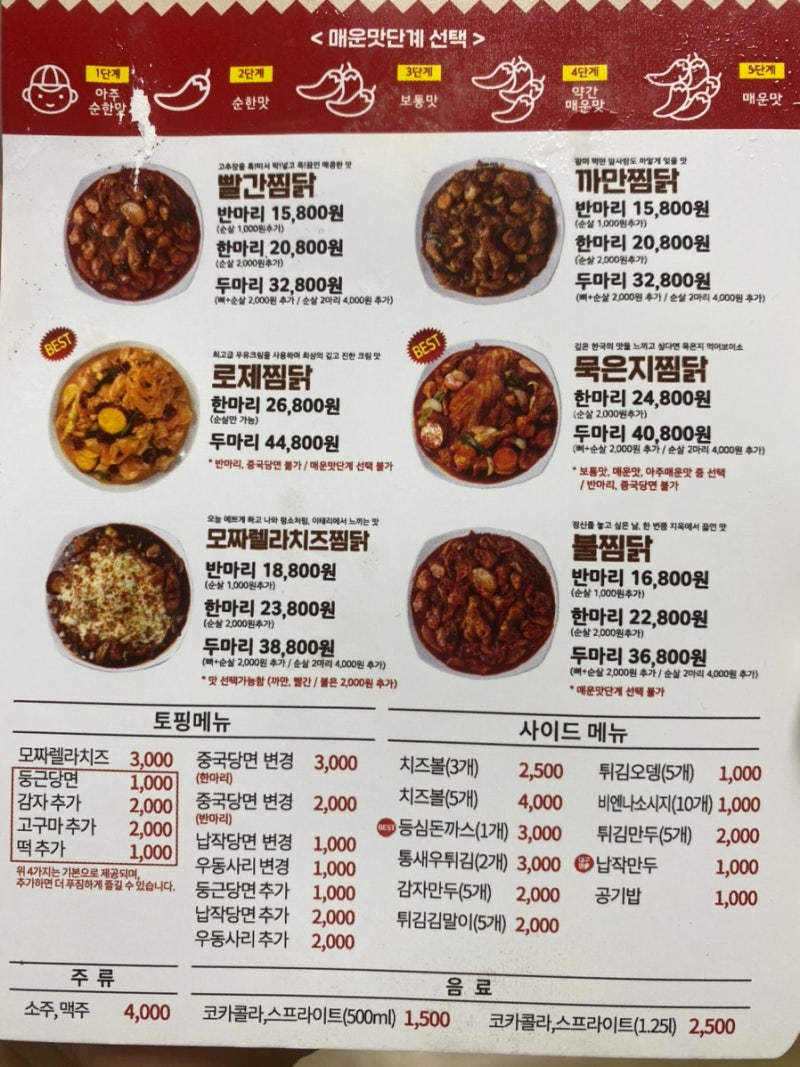 두찜 메뉴 까만찜닭 한마리 사이드메뉴 : 네이버 블로그