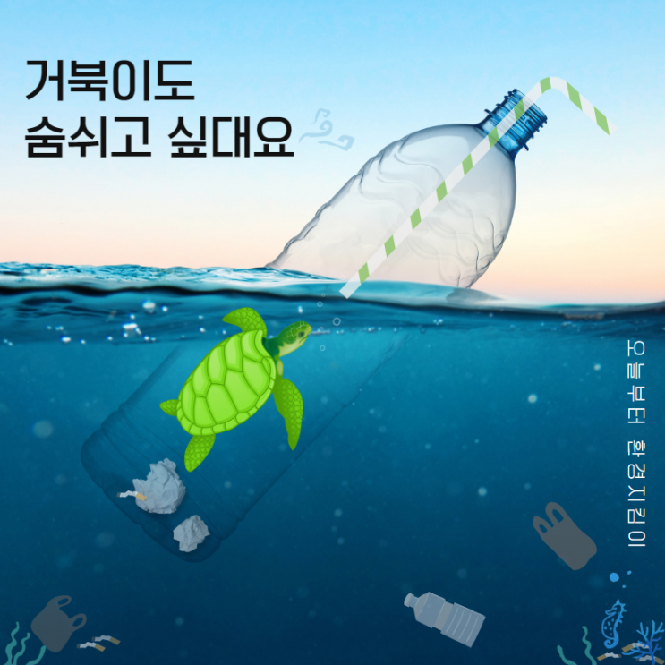  환경문제, 지구온난화 플라스틱 줄이고 분리수거는 철저하게!! "지구를 지키자"