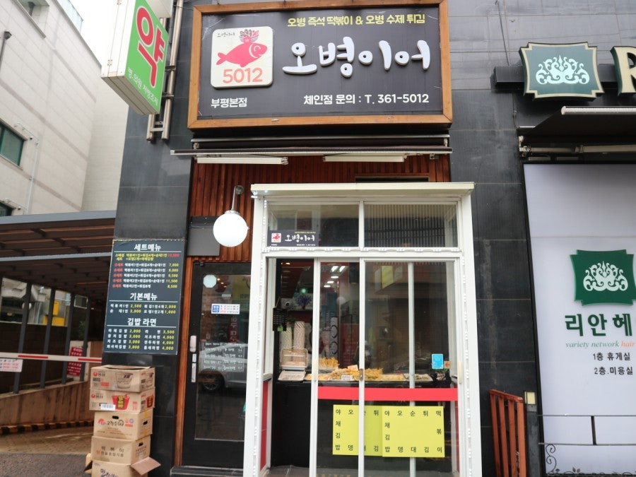 오병이어 부평본점 사진 1