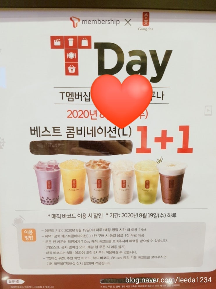  공차 T Day 베스트콤비네이션 1+1 이벤트 기간에 사드세요!