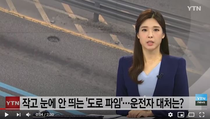 '도로 파임' 작고 눈에 안 띄어 더 위험...운전자 대처법은? / YTN '도로 파임' 작고 눈에 안 띄어 더 위험...운전자 대처법은? / YTN