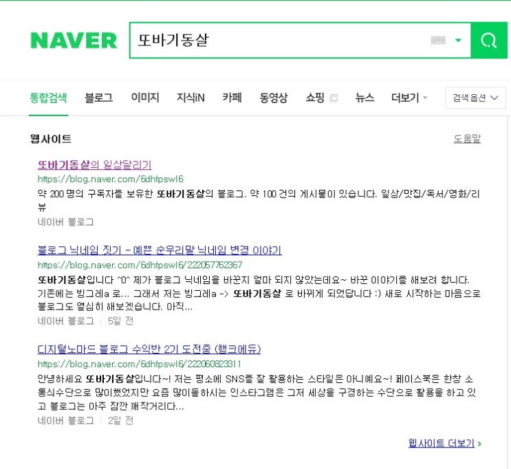  "이거는 안찍나 ~ ?"나의 두번째 블로그 선생님들 - 블로그 1일1포스팅 도전기 중간점검