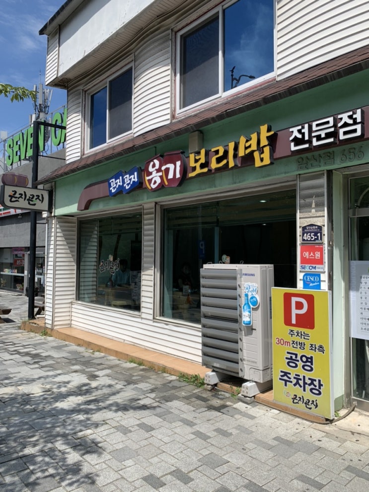  대구 앞산 옹기보리밥 곤지곤지 후기