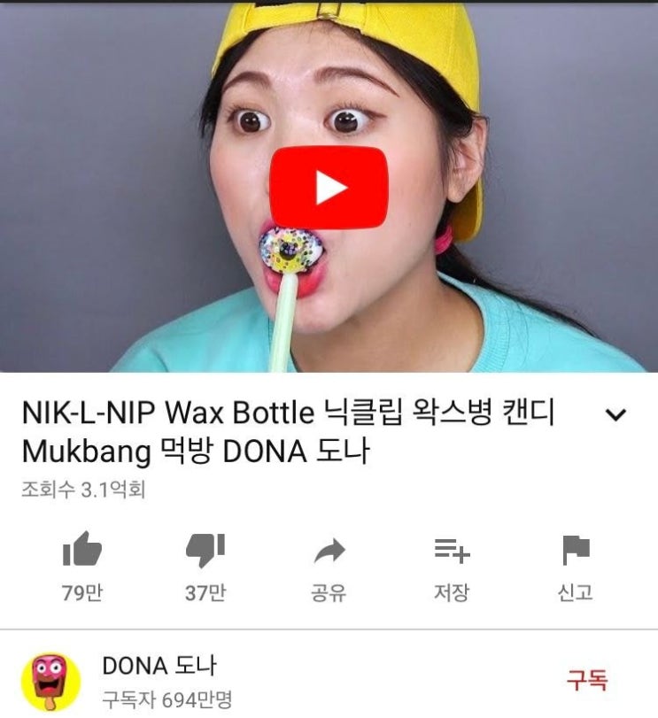 유튜브에서 유입 엄청나다는 조회수 천상계 한국 유튜버 DONA 도나 유튜브에서 유입 엄청나다는 조회수 천상계 한국 유튜버 DONA 도나