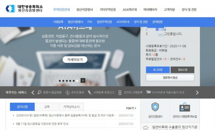 사진보고 따라하는 상공회의소 서명등록 갱신 방법