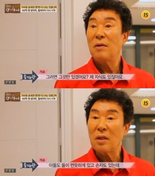 송대관 나이 가수 얼굴 김연자 부인 아내 직업 이정심 결혼 집안 노래 자녀 아들