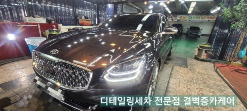 부산 사상구 / 디테일링/세차 / 기아 / K9