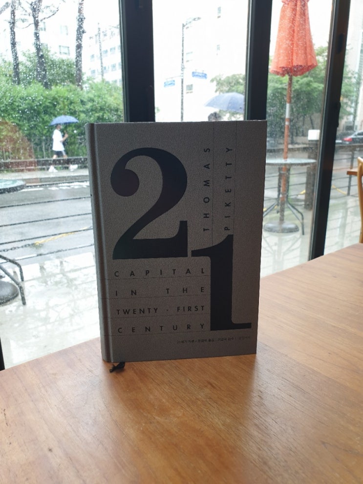  처음 읽는 명작 도서: 21세기 자본(토마 피케티 THOMAS PIKETY)-2장_성장:환상과 현실