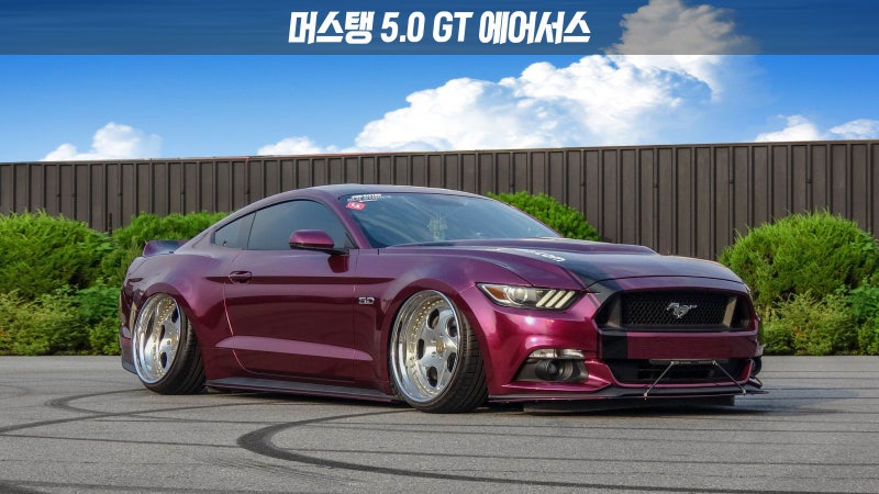 화성 병점중앙로 / 에어서스펜션 장착 / 포드 / 머스탱