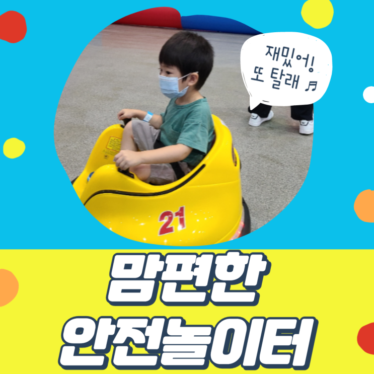  대구 실내 가볼만한 곳 엑스코 맘편한안전놀이터