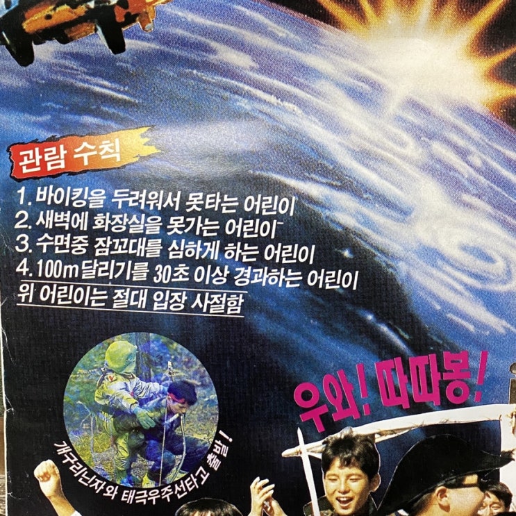  옛날영화포스터 텔레파시 여행