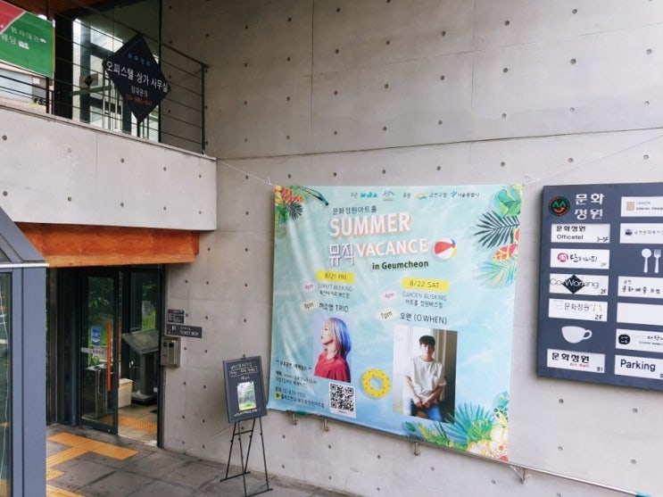  금천구 구로구 공연장: 금천 문화정원아트홀 버스킹 썸머 콘서트