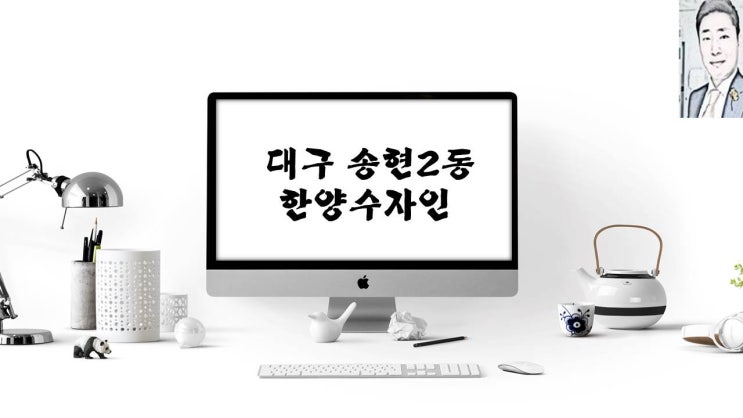  대구 송현2동 한양수자인 아파트 분양 일정