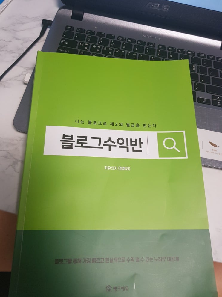  이집 블로그수익반 잘하는 집이네~(블로그수익반후기)