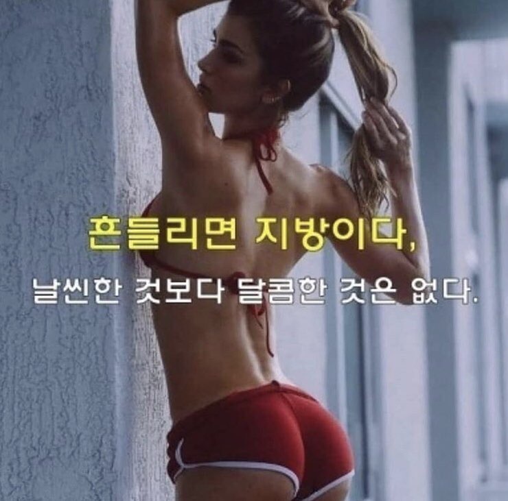  [혁신 다이어트] [혁신 운동] 잠시만요!! 뼈 맞고 가실게요~~~뼈 때리는 다이어트명언 모음집