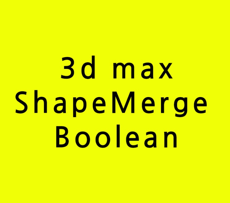 3d max ShapeMerge Boolean 3d max ShapeMerge Boolean