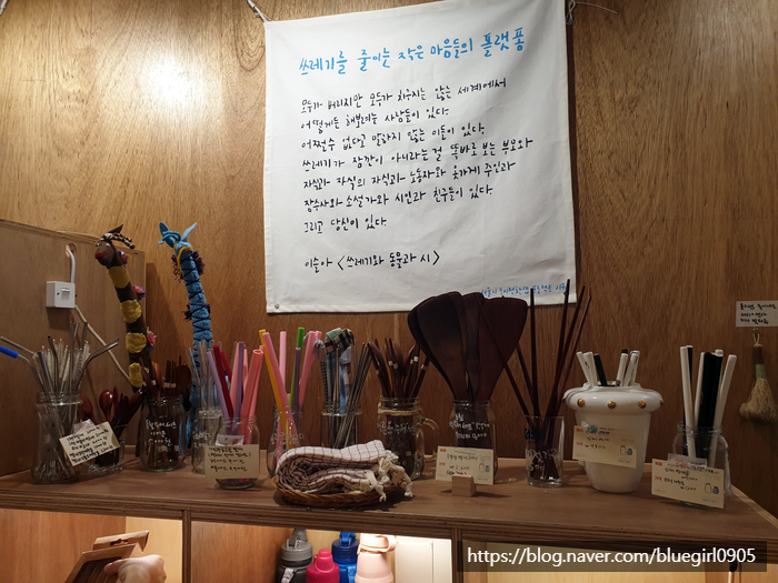  [2020.08] 알맹상점, 알맹 (알맹이만 팔아요, 용기내, 제로웨이스트샵, 미니멀라이프, 친환경)