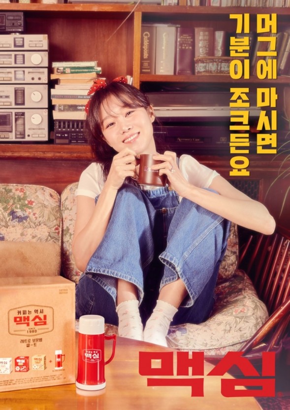  맥심 커피믹스 레트로 에디션