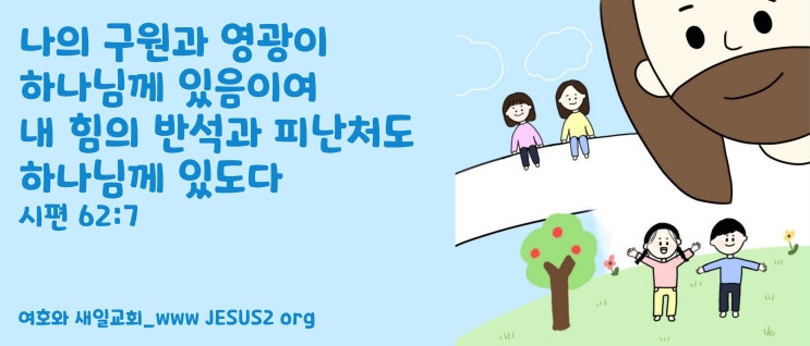 새일교회 요한계시록 강의 | 14장 지상 강림