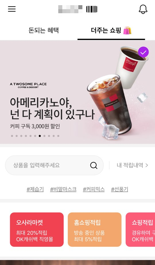 투썸플레이스 x OK캐쉬백 아메리카노 1주에 1잔 구독 서비스