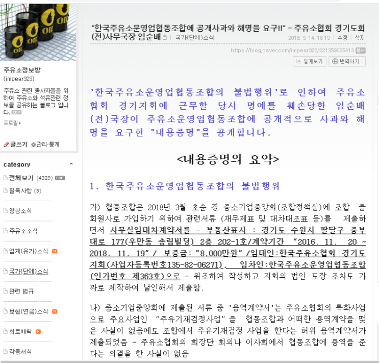 주유소협회 경기도회 (전) 사무국장 임순배 "무죄 판결"되다 주유소협회 경기도회 (전) 사무국장 임순배 "무죄 판결"되다
