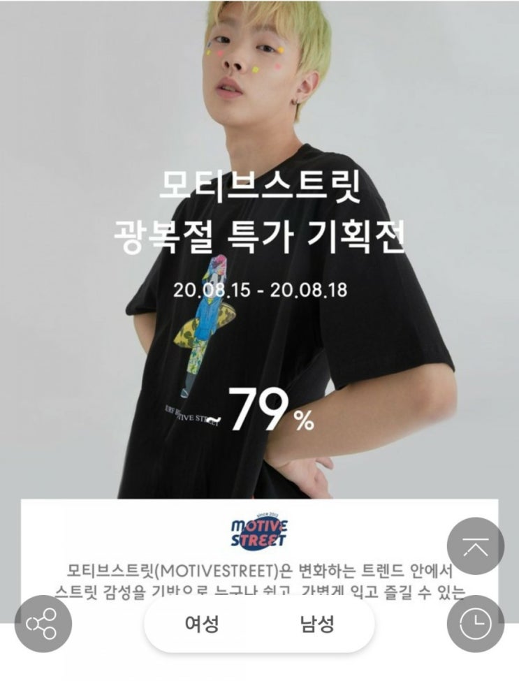  무신사 스토어 모티브 스트릿 광복절 기념 인기상품 특가 오픈!!