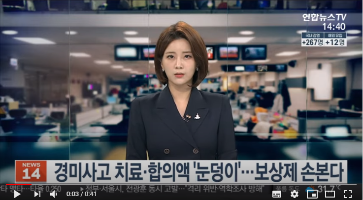 경미사고 치료·합의액 '눈덩이'…보상제 손본다 / 연합뉴스TV