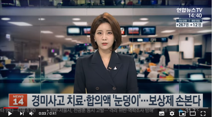 경미사고 치료·합의액 '눈덩이'…보상제 손본다 / 연합뉴스TV 경미사고 치료·합의액 '눈덩이'…보상제 손본다 / 연합뉴스TV