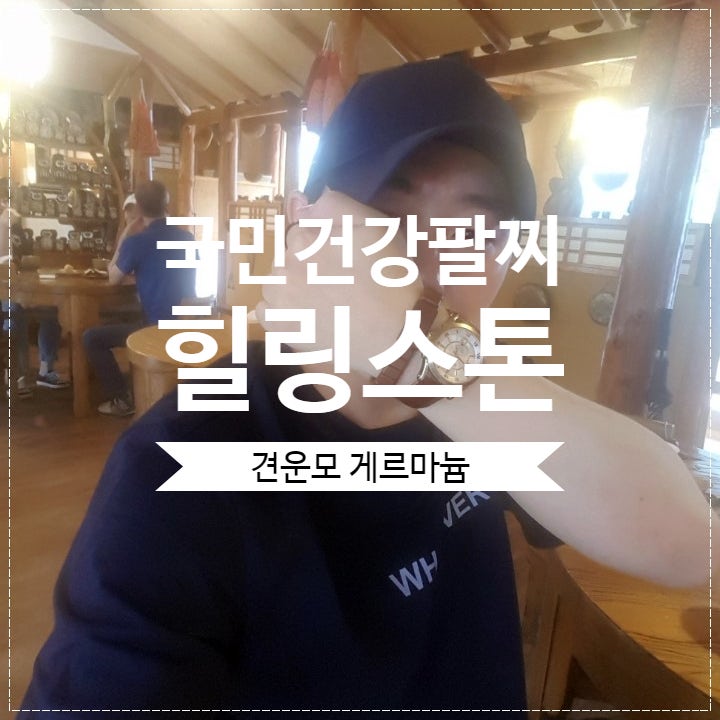 견운모 게르마늄 국민건강팔찌 힐링스톤 30대~40대 바쁜 직장인들 건강관리 악세사리 커플팔....