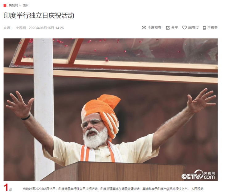 "모디 총리의 인도 독립 기념일 축하 연설" CCTV HSK 생활 중국어 신문 기사 뉴스 공부