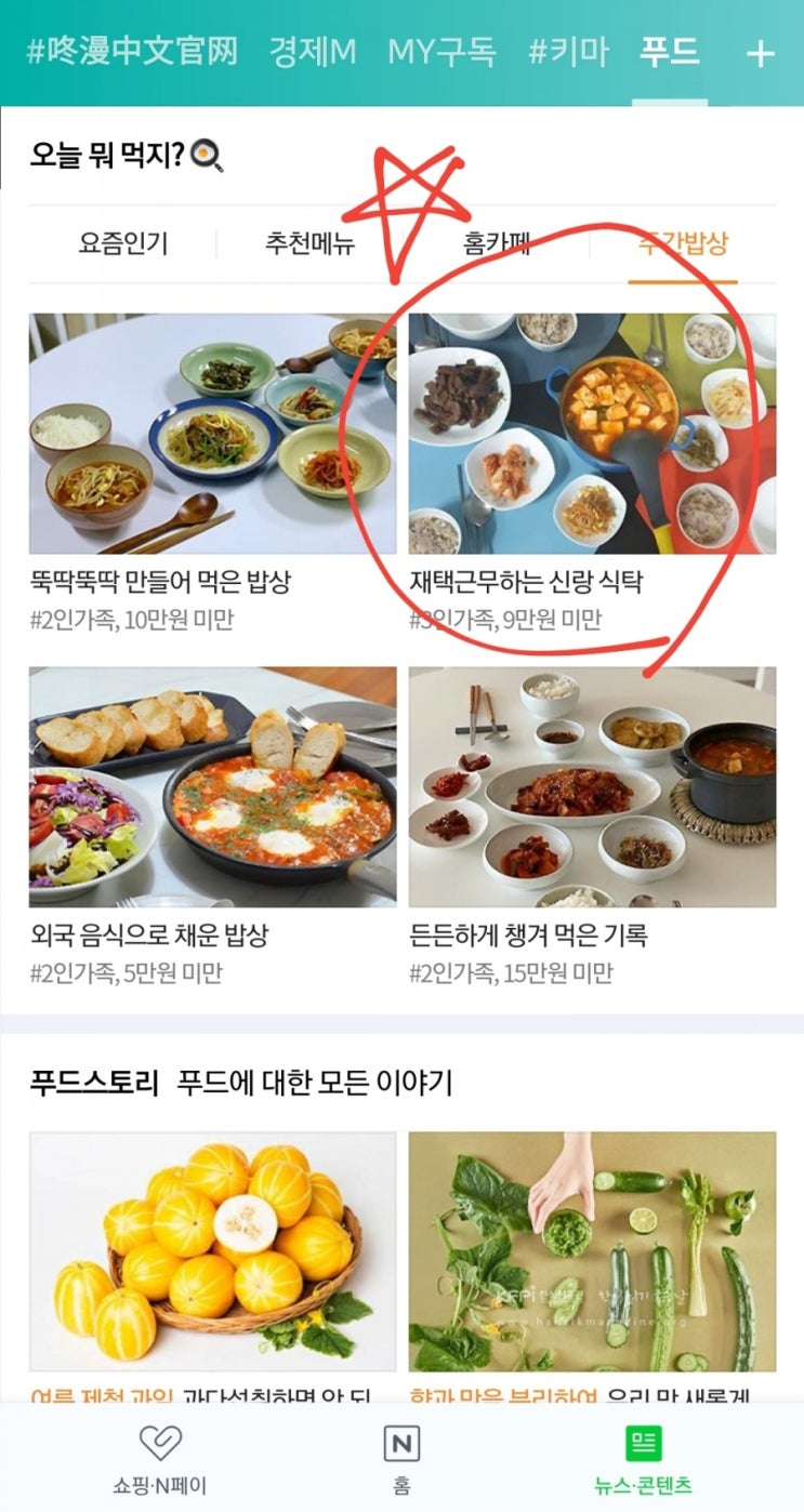  주간 밥상 홈 푸드판에 소개되었어요!