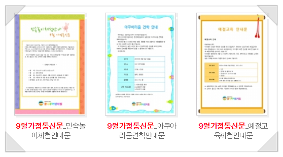  9월 가정통신문 인사말