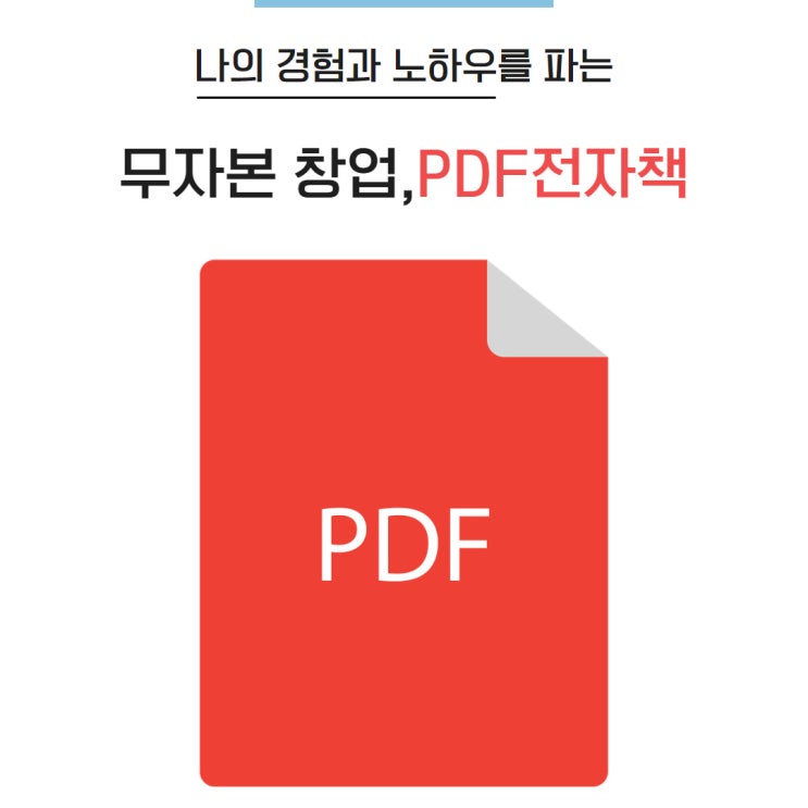 PDF전자책 평범한 사람이 2주만에 한달월세를벌다