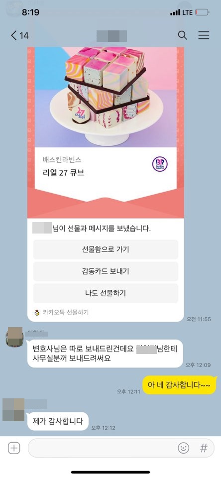  형사 사건 의뢰인의 기프티콘 감사합니다.