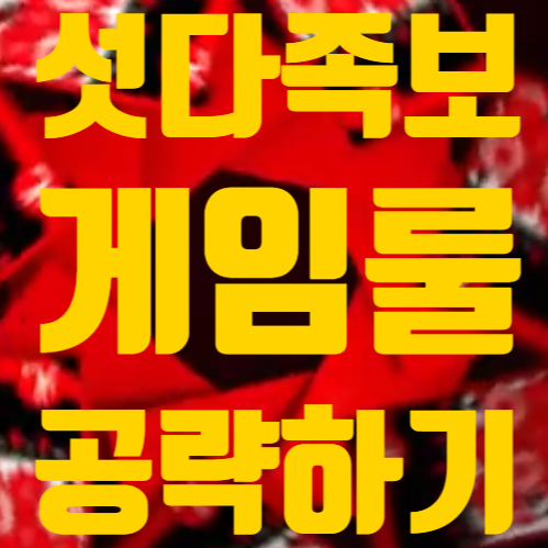  섯다 족보 피망 섯다 게임 룰