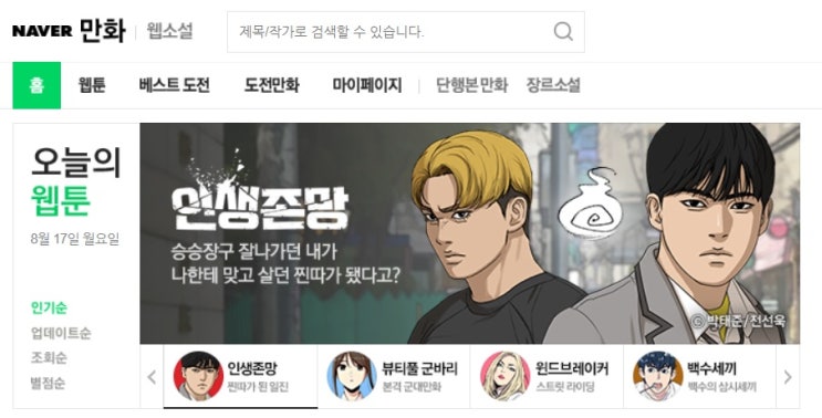  네이버웹툰 완결 연재 혼합 추천 리스트 빠밤! (장르별)