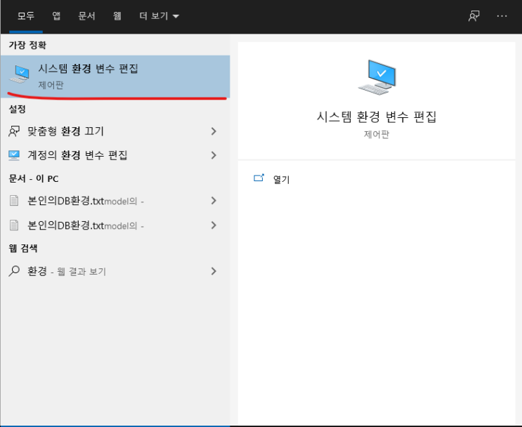  윈도우 10 환경변수 설정하기 (플러터 flutter)