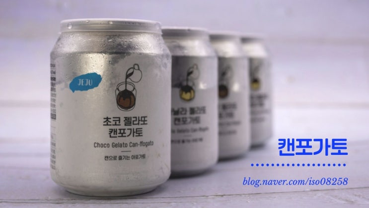  아포가토.. 테이크아웃 되나요..? 이마트24 캔포가토