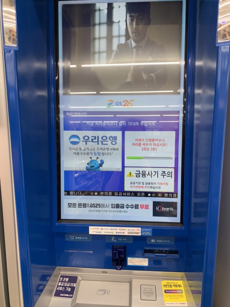  GS25 ATM 24시간 현금서비스 수수료 공짜