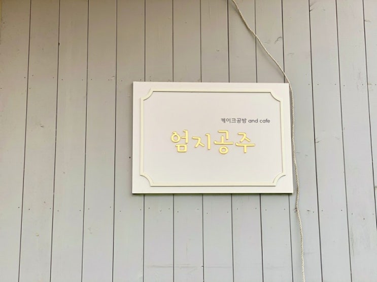 일산주문제작케이크 엄지공주케이크 in 파머스가든 일산주문제작케이크 엄지공주케이크 in 파머스가든