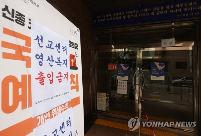 NCCK "코로나 재확산 중심에 교회있어 참담…깊은 사죄" NCCK "코로나 재확산 중심에 교회있어 참담…깊은 사죄"