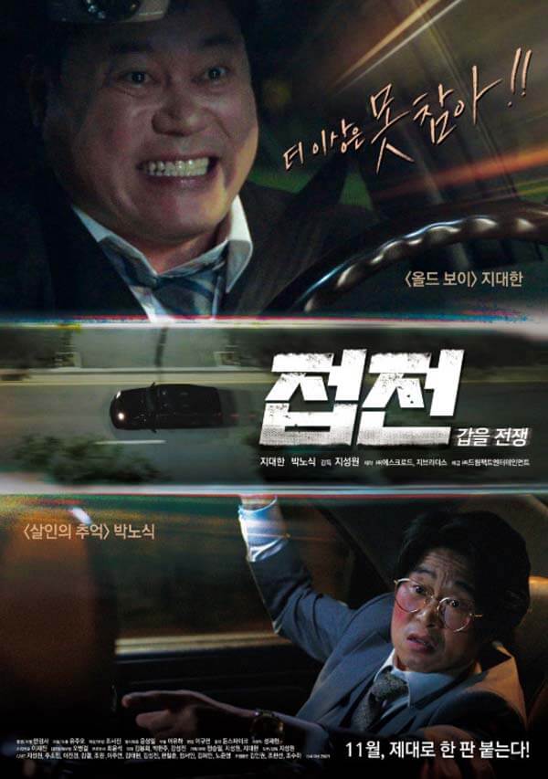  갑질사건 실화영화<접전: 갑을 전쟁>리뷰