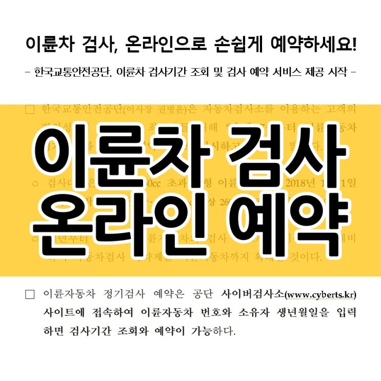  이륜차 검사 온라인 예약 방법은?
