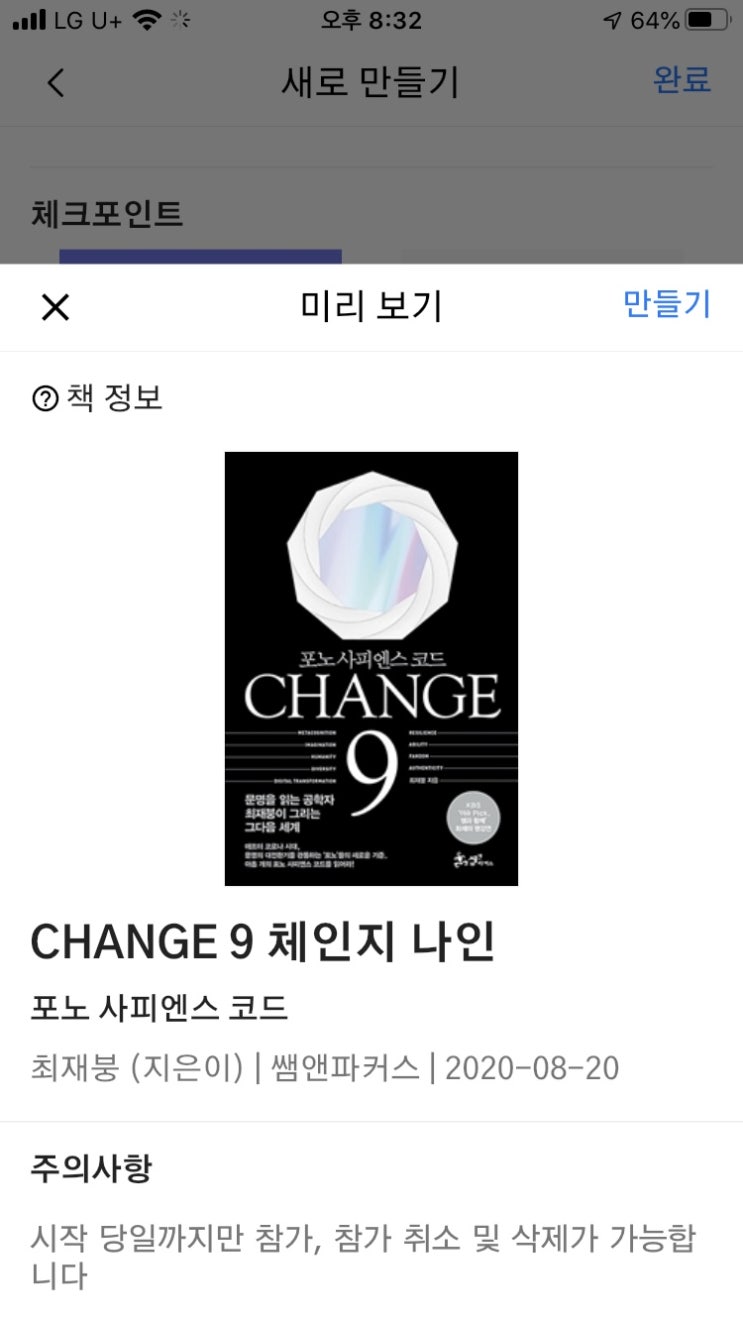  최재붕 교수 <change 9> 5일 완독  (p1-p55) 요약 1/5