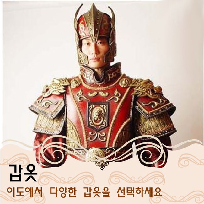 동양갑옷이 필요하신 가요? 무대의상 이도에서 해결하세요^^ : 네이버 블로그 동양갑옷이 필요하신 가요? 무대의상 이도에서 해결하세요^^ : 네이버 블로그