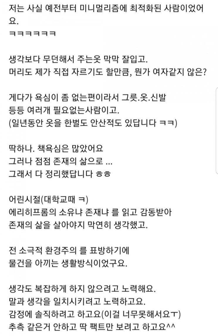  나의 미니멀리즘