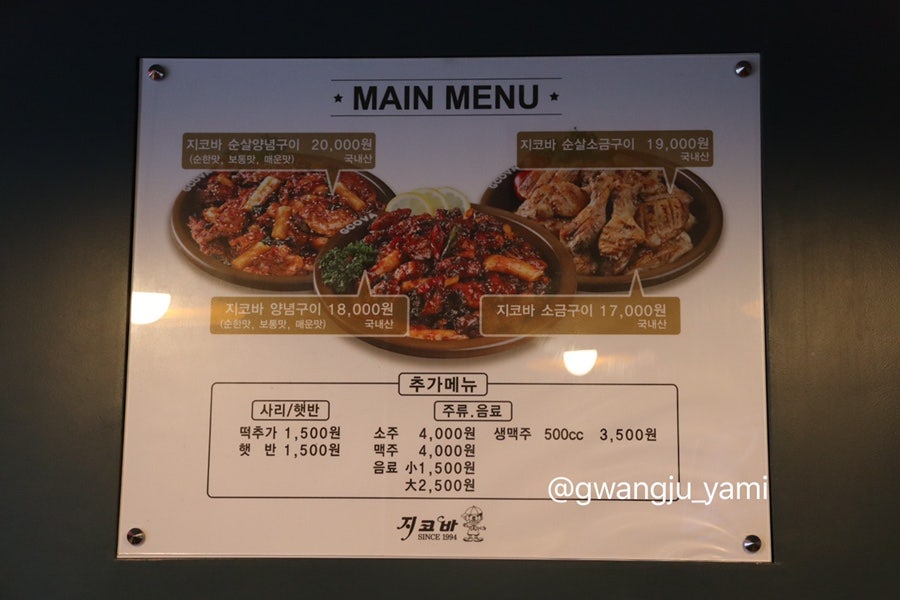 지코바 문흥1호점 사진 4
