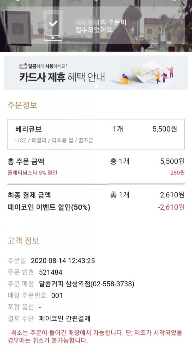 달콤커피 페이코인 결제 50% 할인! (루이보스 티라떼, 베리큐브) : 네이버 블로그